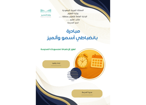 مبادرة بانضباطي أسمو وأتميز