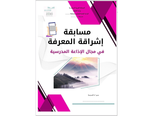 مبادرة إشراقة المعرفة