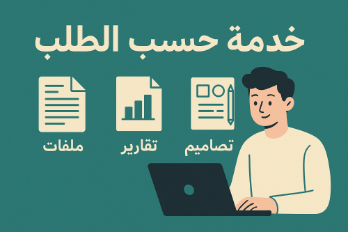 تصميم السجلات المدرسية