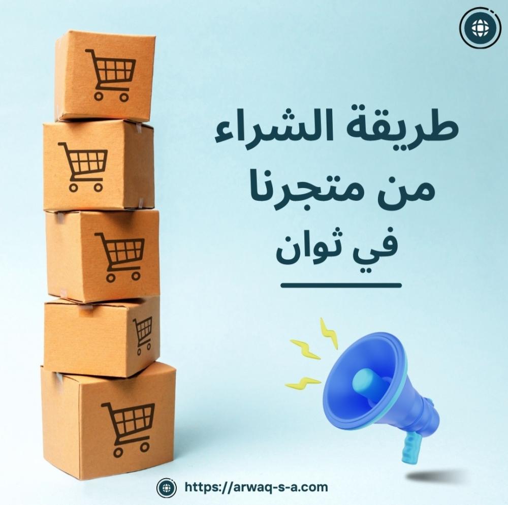 طريقة الشراء من متجرنا
منتجات اصليه