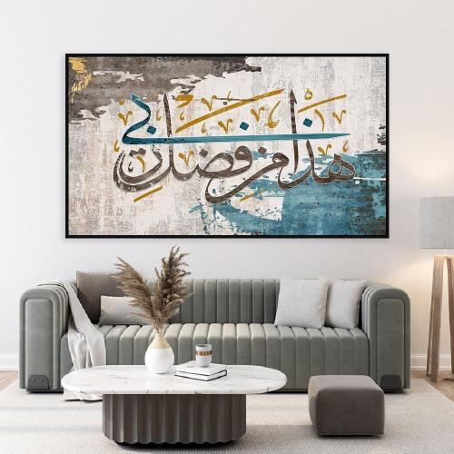 لوحة فنية كانفس للخط الإسلامي (طباعة)