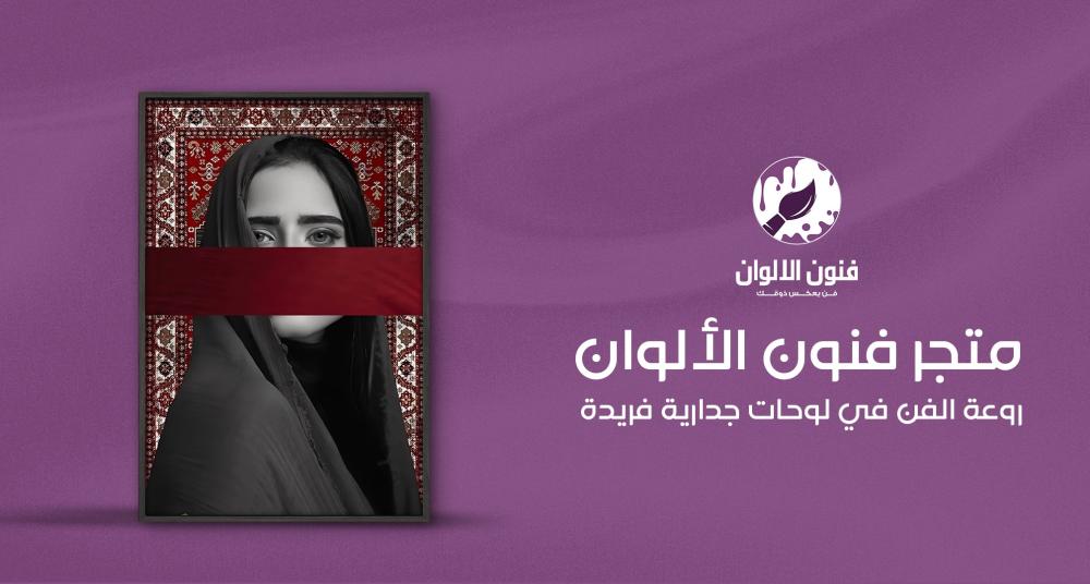متجر فنون الألوان: روعة الفن في لوحات جدارية فريدة