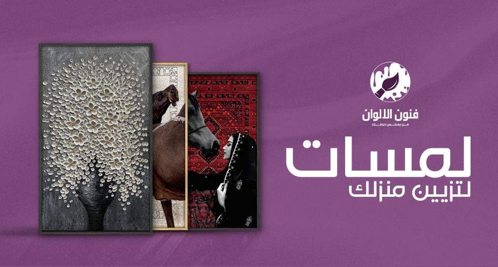 لمسات لتزيين منزلك
