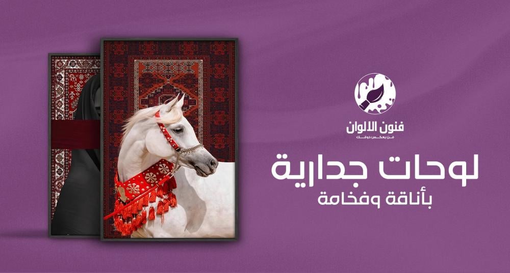 متجر فنون الألوان - لوحات جدارية بأناقة وفخامة