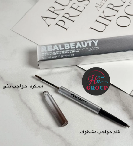 قلم حاجب 2*1 ريل بيوتي