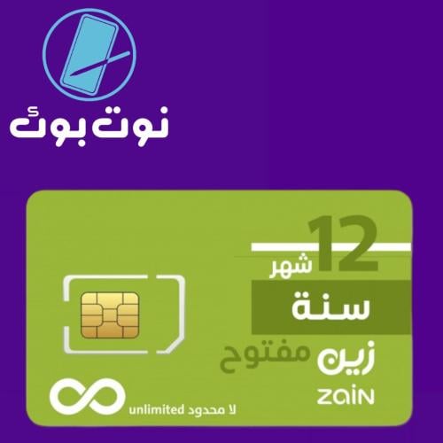 شريحة zain سنة مفتوح 4g