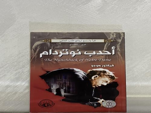 أحدب نوتردام