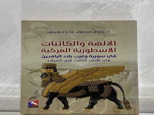الالهة والكائنات الأسطورية المركبة
