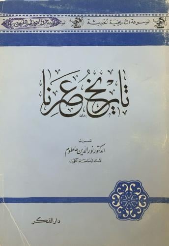 تاريخ عصرنا منذ ١٩٤٥