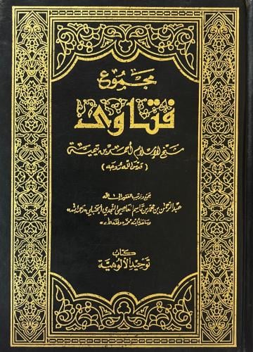 مجموع فتاوى شيخ الإسلام ابن تيمية ٣٧/١