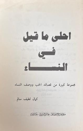 أحلى ما قيل في النساء