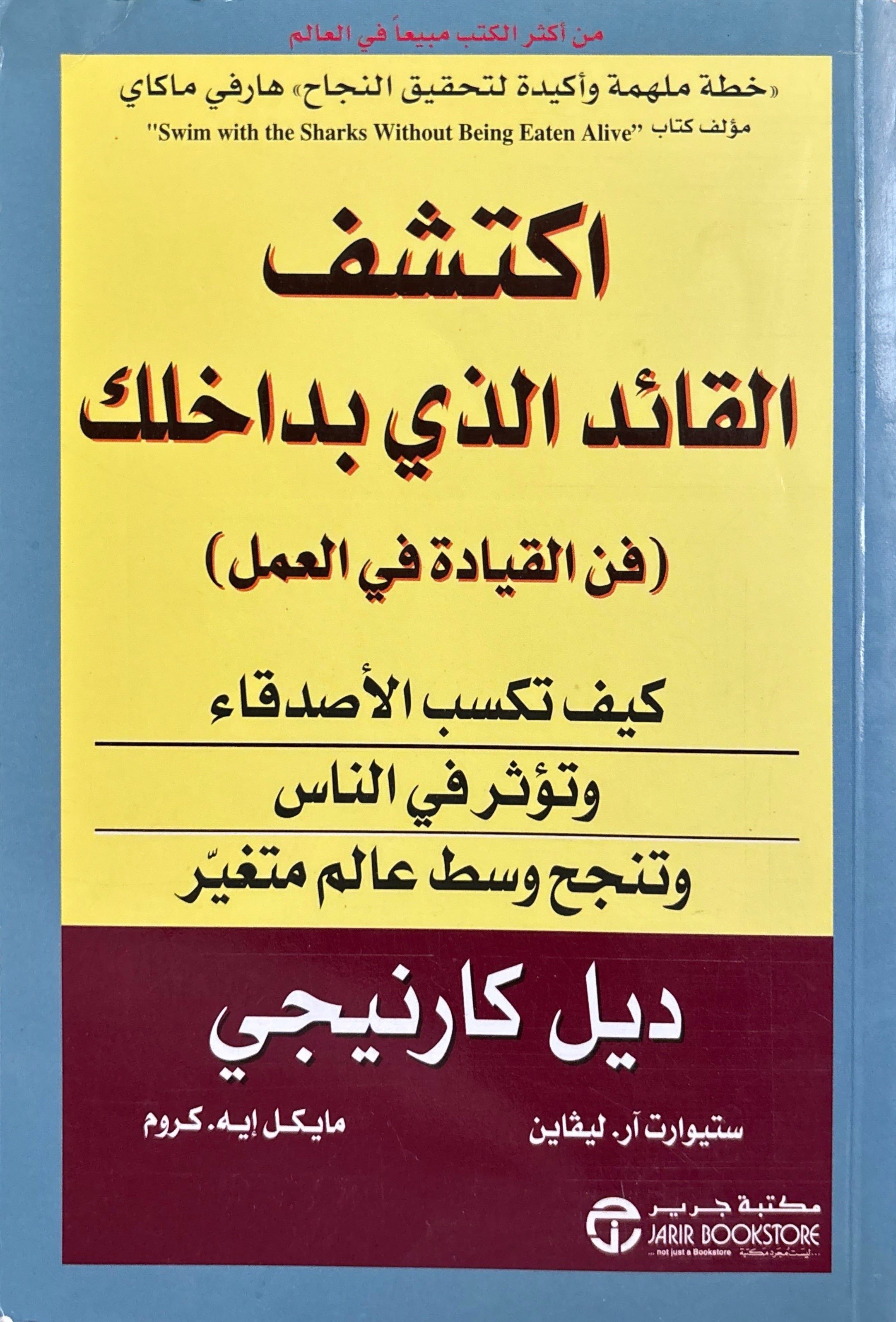 اكتشف القائد الذي بداخلك