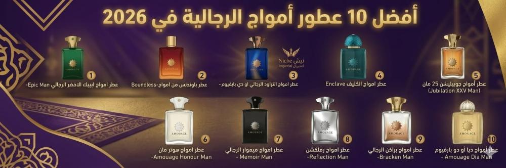 أفضل 10 عطور امواج الرجالية 2026: عطور لا يمحوها الزمن