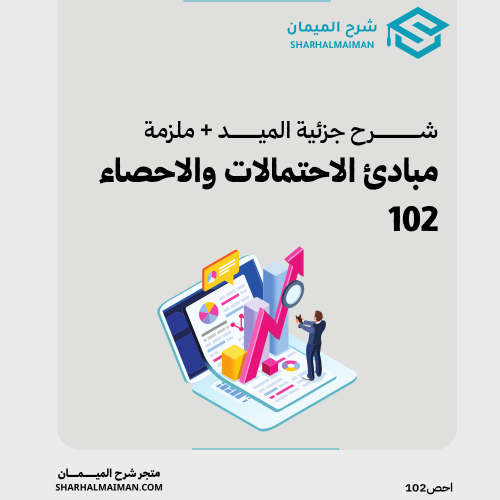 شرح الاحصاء 102 - ( جزئية الميد )