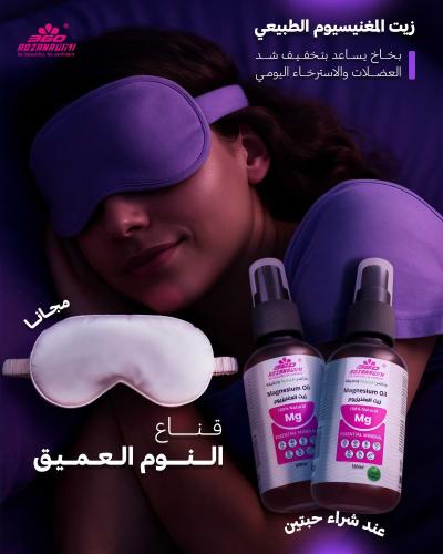كومبو X2 زيت المغنيسيوم الطبيعي من روزانا بخاخ يسا...