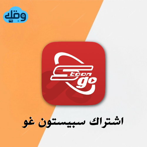 اشتراك سبيستون غو | Spacetoon Go