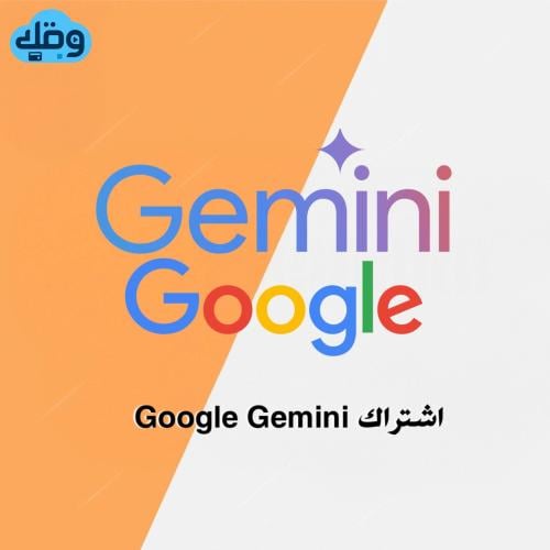 اشتراك Google Gemini لمدة شهر