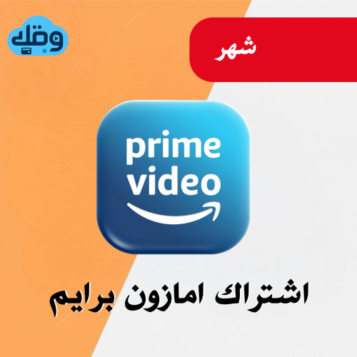 اشتراك امازون برايم Prime Video | شهر