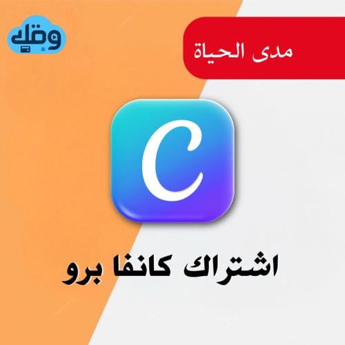 اشتراك كانفا برو مدى الحياة