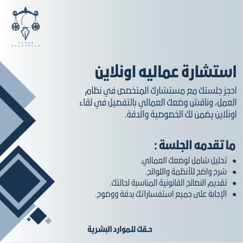 استشارة عماليه اونلاين
