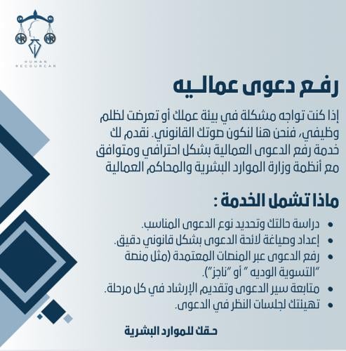 رفع دعوى عماليه
