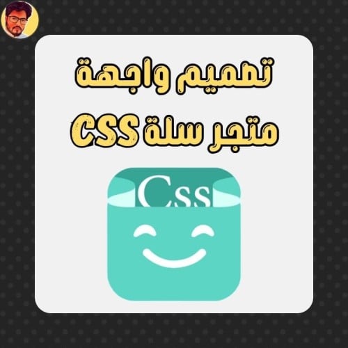 تصميم واجهة متجر CSS