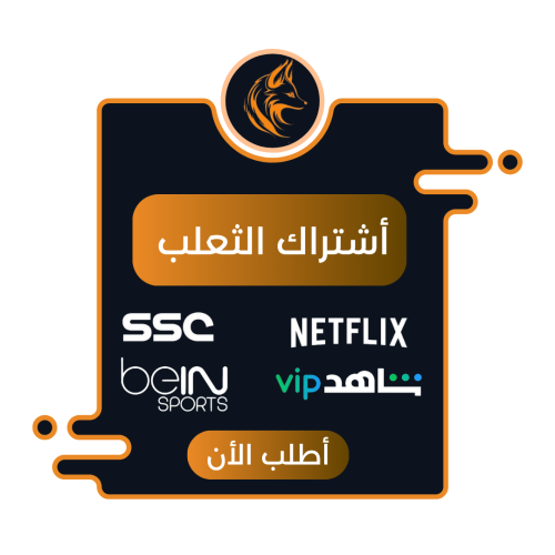 أشتراك الثعلب ، شهر + الضمان الذهبي