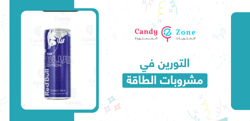 التورين في مشروبات الطاقة