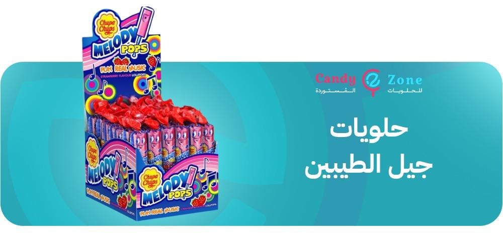 حلويات جيل الطيبين