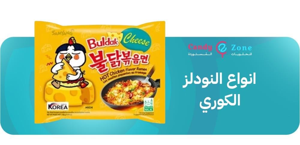 انواع النودلز الكوري