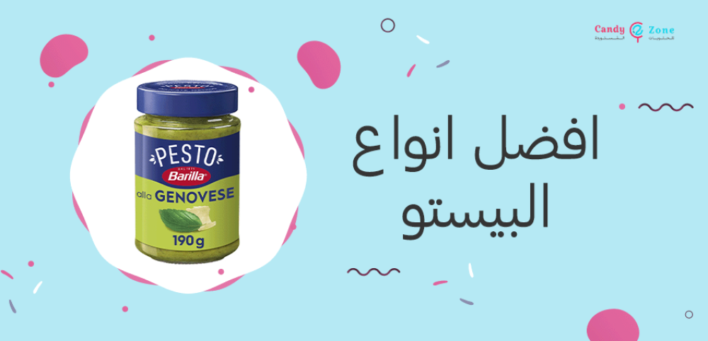 افضل انواع البيستو