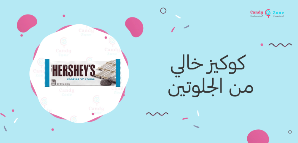 كوكيز خالي من الجلوتين