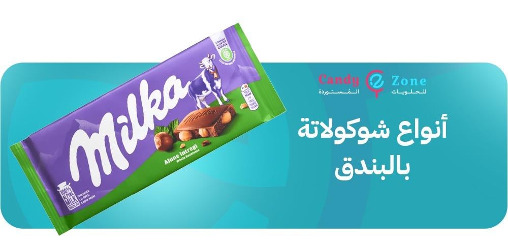 أنواع شوكولاتة بالبندق