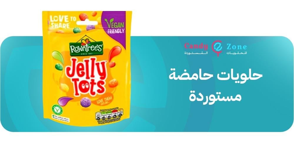 حلويات حامضة مستوردة