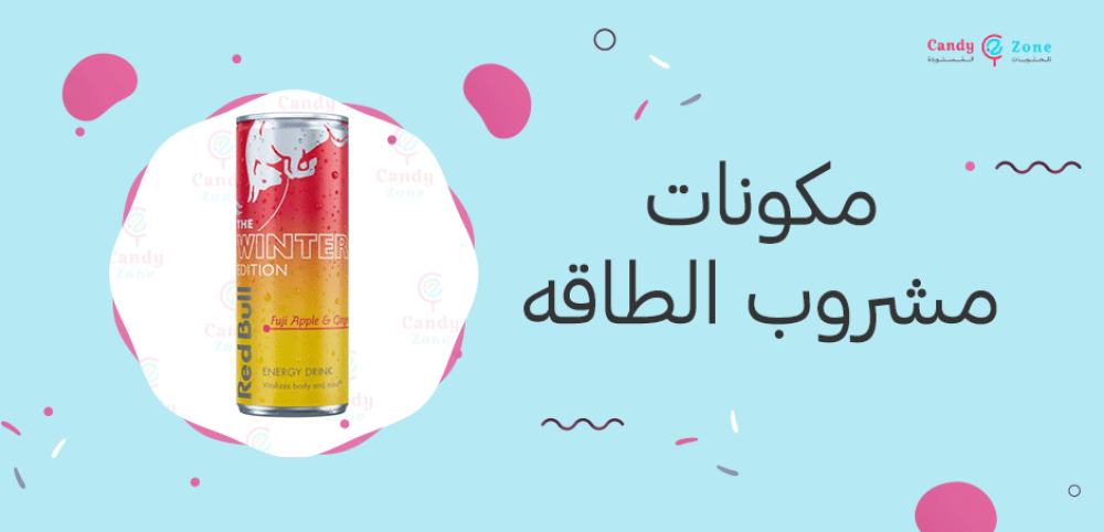 مكونات مشروب الطاقه