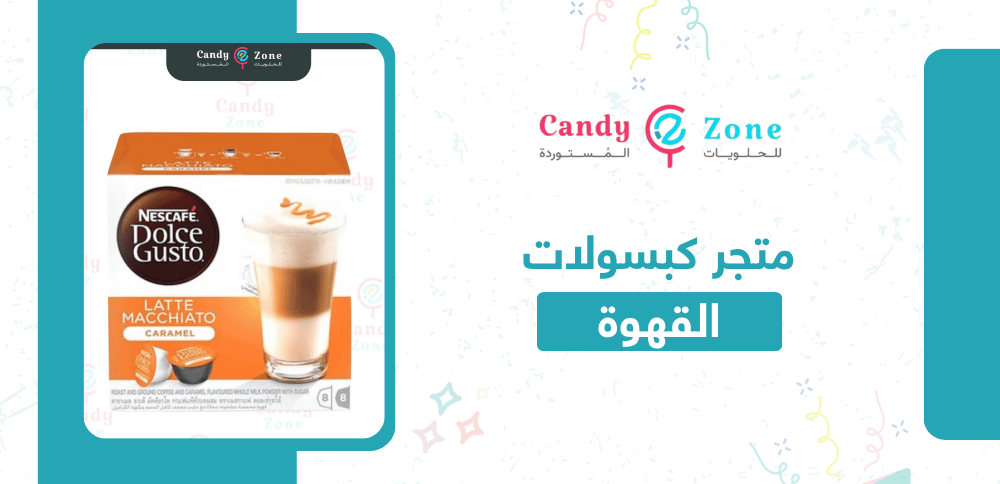 متجر كبسولات القهوة