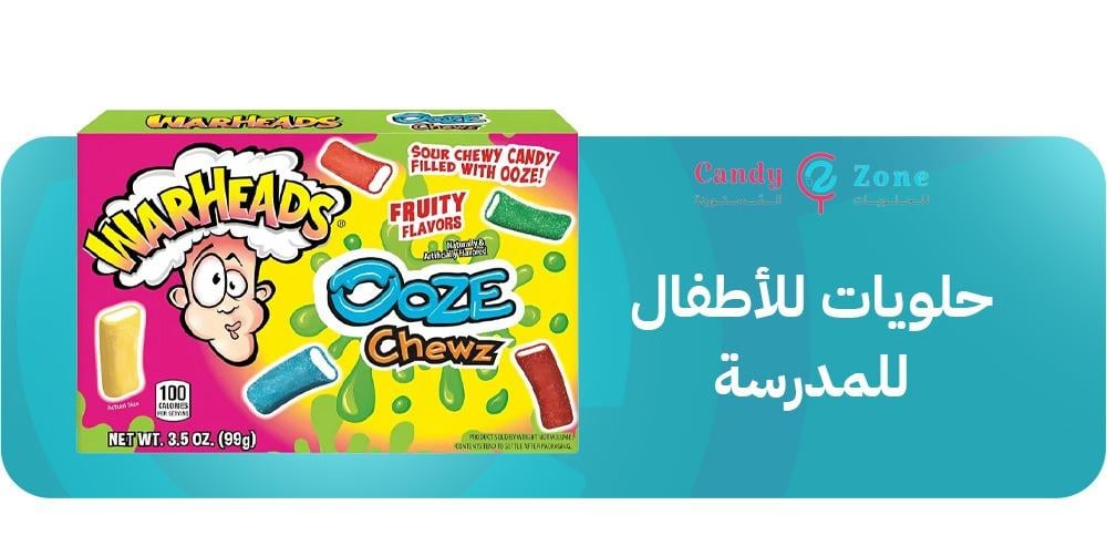 حلويات للأطفال للمدرسة
