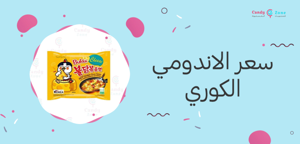 سعر الاندومي الكوري في السعودية: مقارنة كاربونارا وبولونيز 84 جرام