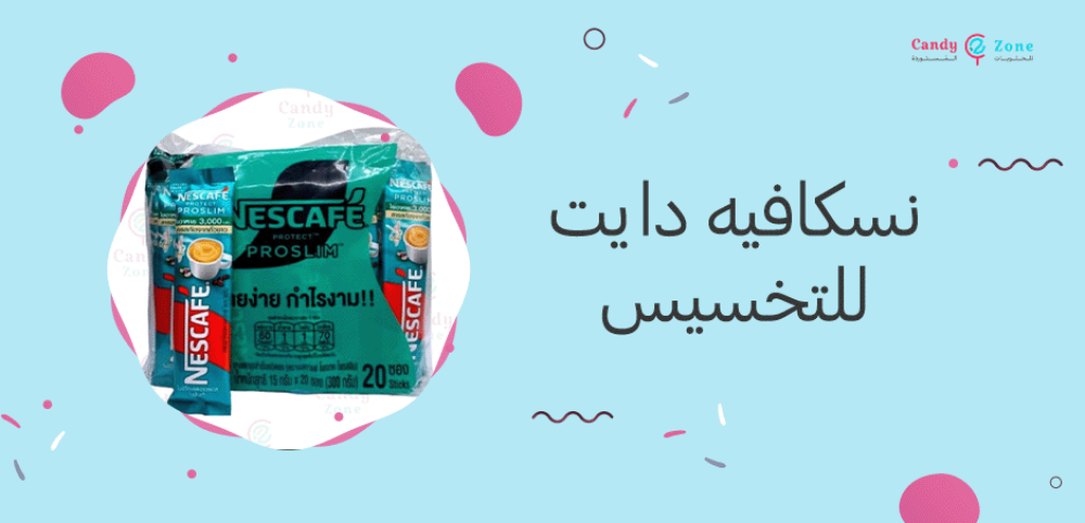 نسكافيه دايت للتخسيس