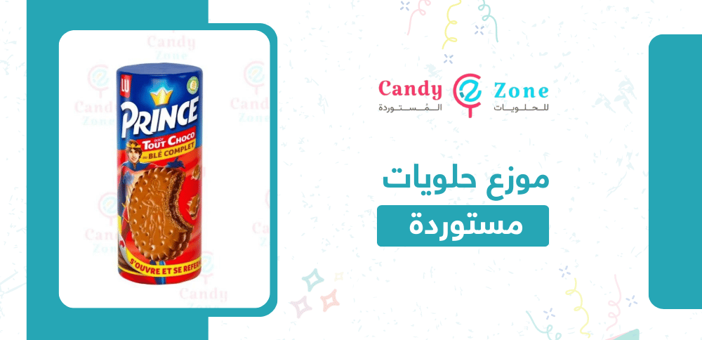 موزع حلويات مستوردة