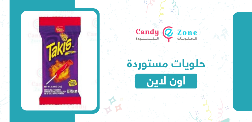 حلويات مستوردة اون لاين