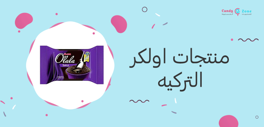 منتجات اولكر التركيه