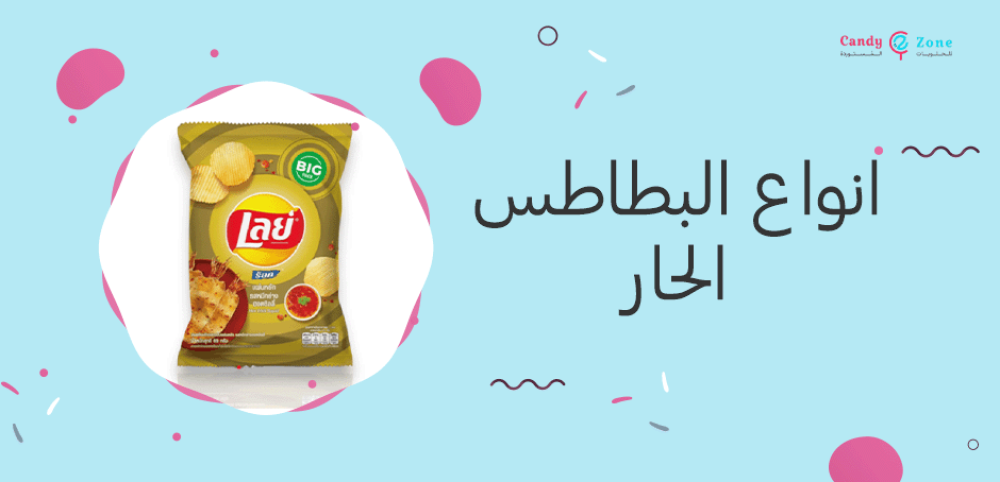 انواع البطاطس الحار