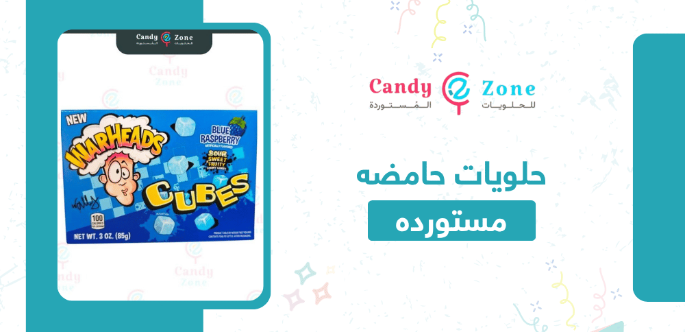 حلويات حامضه مستورده