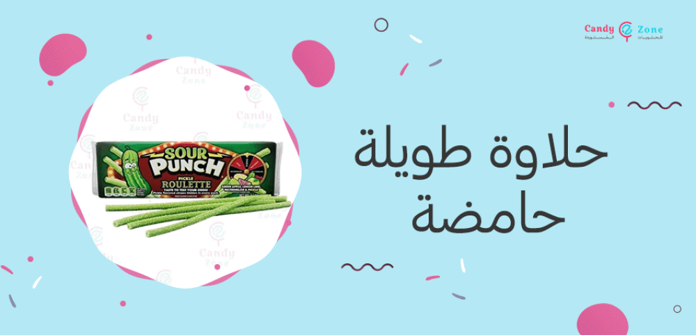 حلاوة طويلة حامضة