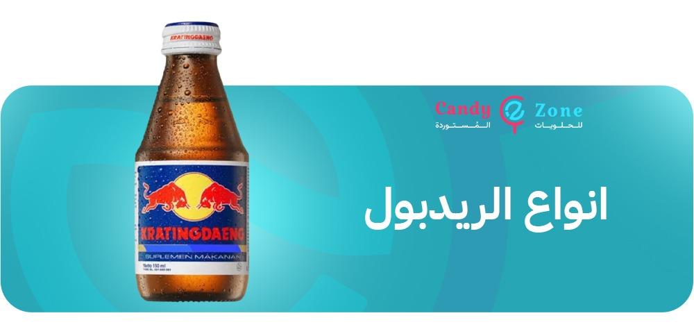 انواع الريدبول