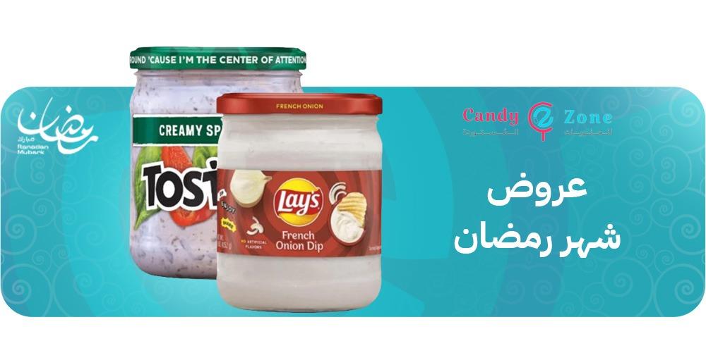 عروض شهر رمضان