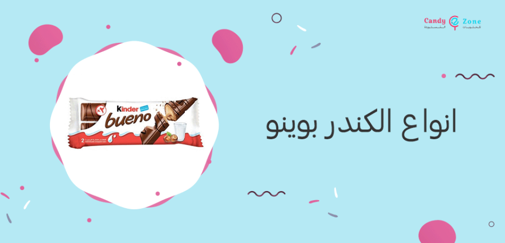 انواع الكندر بوينو