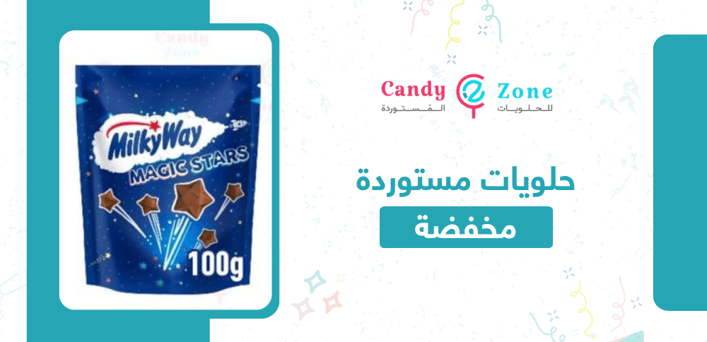 حلويات مستوردة مخفضة