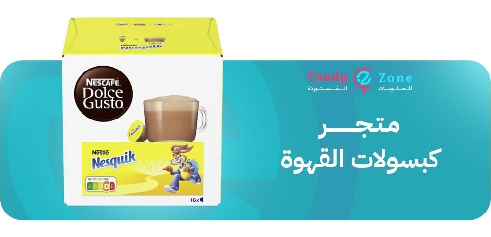 متجر كبسولات القهوة